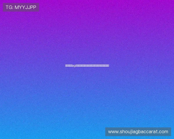 俄罗斯娱乐ag视讯技术创新应用,推动平台不断升级优化用户体验 俄罗斯娱乐ag视讯技术创新应用,推动平台不断升级优化用户体验