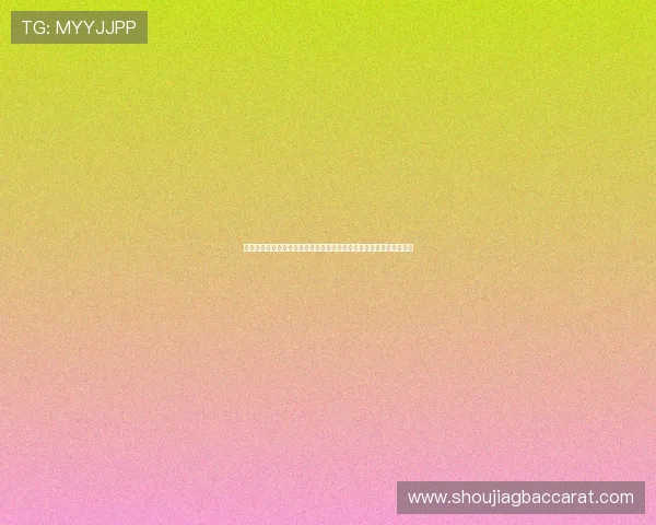 体育网站世界杯主题报道：冠军竞猜规则查询入口最新信息与实用指南